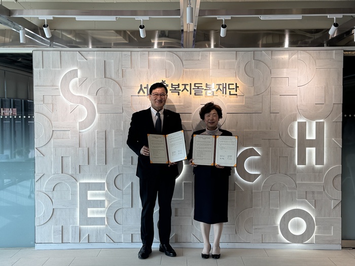 서초복지돌봄재단 – 온누리복지재단 업무협약 체결