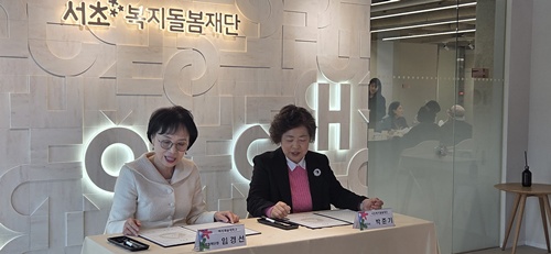 서초복지돌봄재단-백석예술대학교 협약식