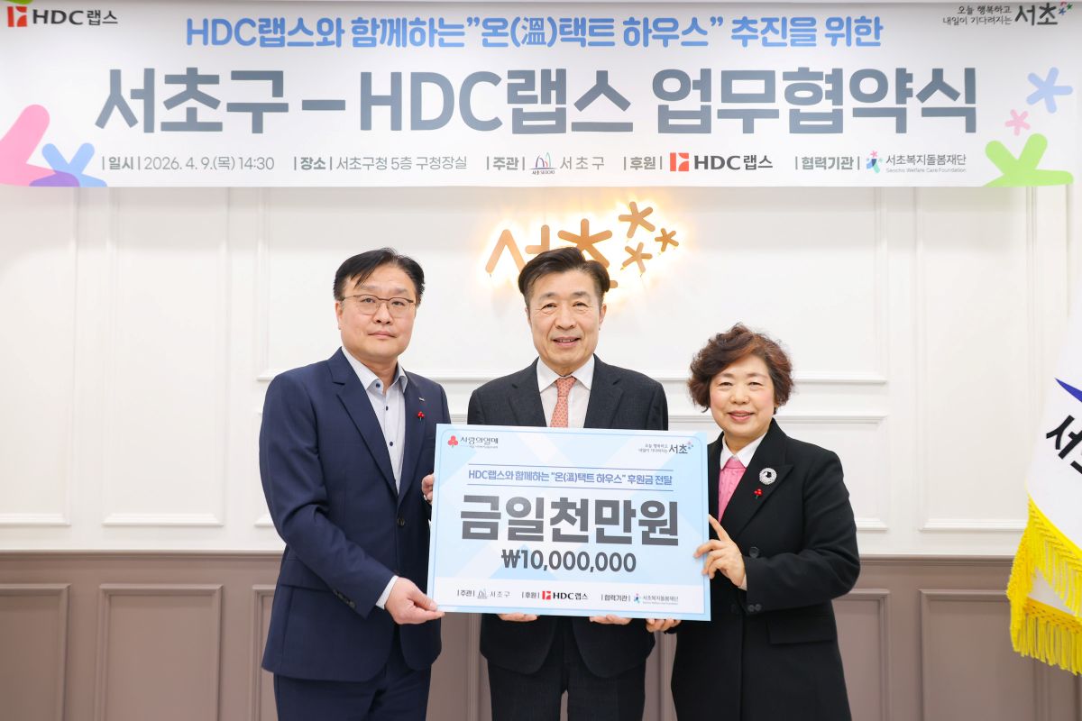 서초구청-서초복지돌봄재단-HDC랩스 업무협약