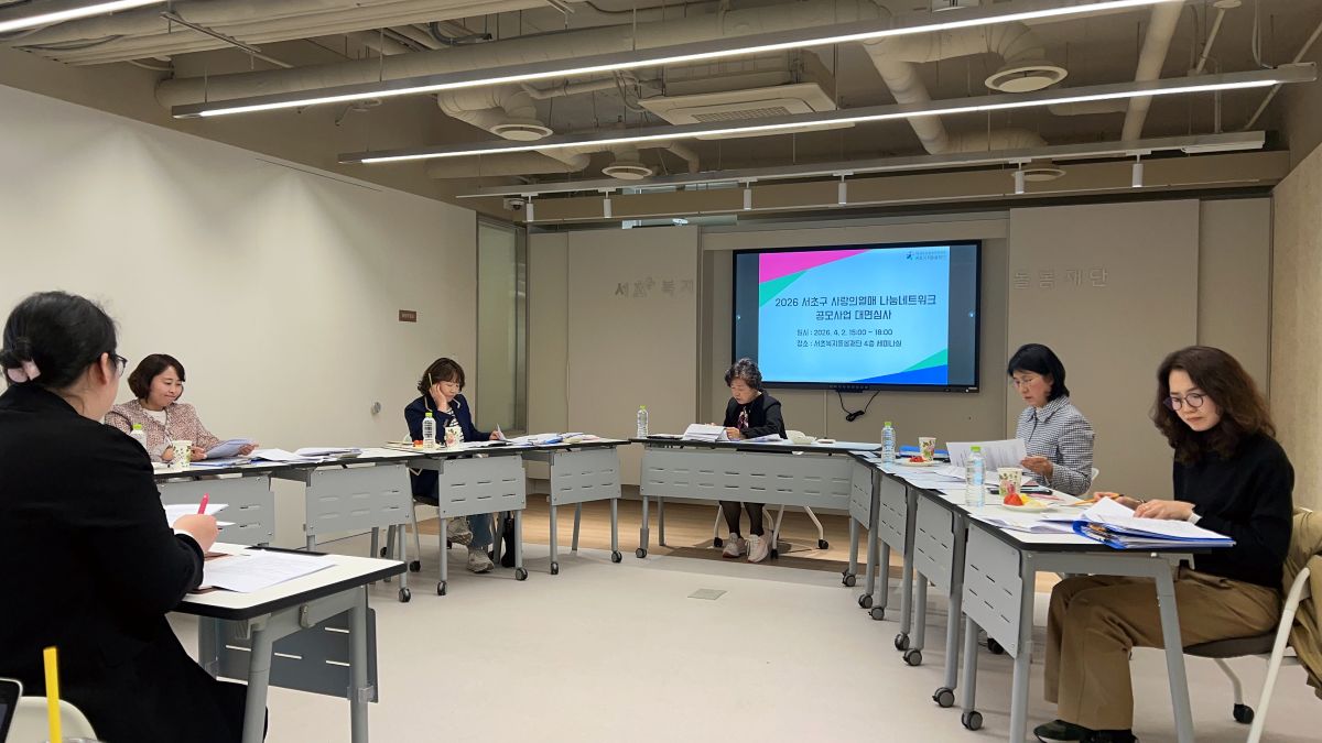 2026년 제1차 서초구 나눔네트워크 지역위원회 개최