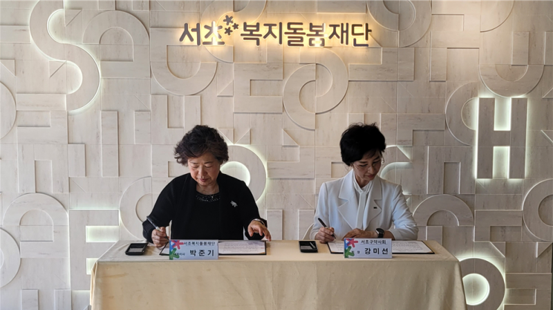 서초복지돌봄재단·서초구약사회, 서초형 복약지도 ‘효도방문 약물관…