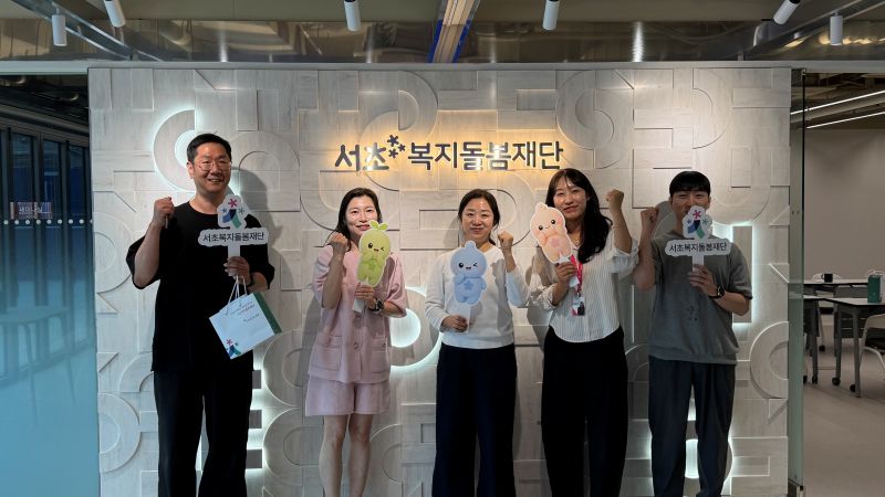 2026 서초구 소규모 사회복지시설 지원사업 참여기관 오리엔테이션