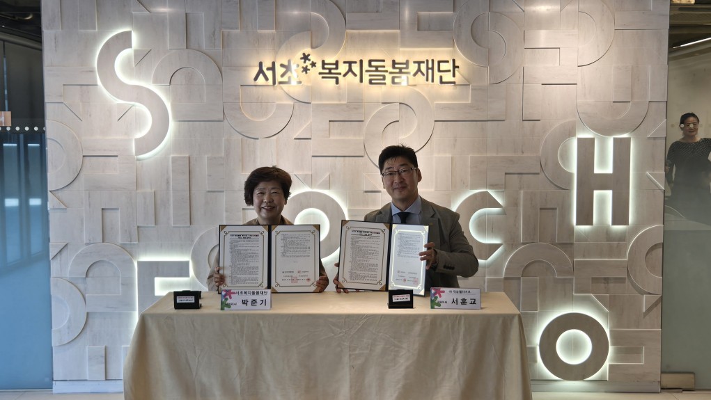 서초형 통합돌봄 특화사업 - 서초 온(ON) 돌봄」 서비스제공기관 협약식 (주) 대상웰라이프