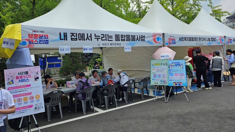 서초 보훈문화페스티벌 _통합돌봄안내, 찾아가는 기부키오스크 부스 운영
