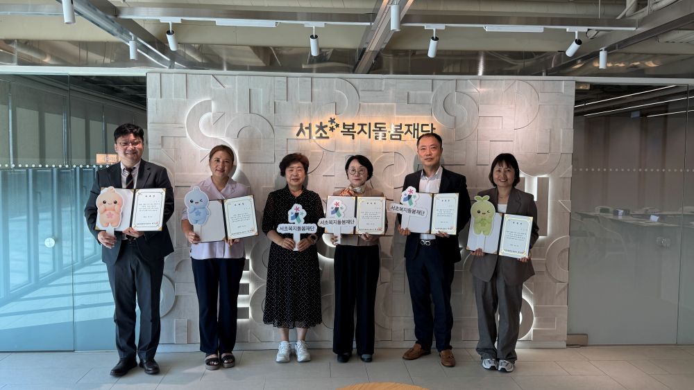 2026 서초구 소규모 사회복지시설 지원사업 멘토단 오리엔테이션