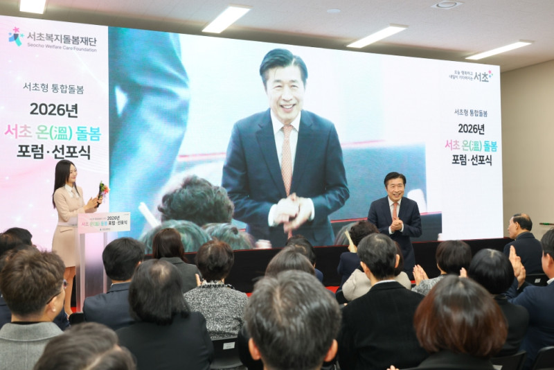 [연합뉴스 외 5곳] "돌봄 사각지대 없앤다"…서초구, 통합돌봄…